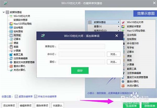 Win10優(yōu)化大師