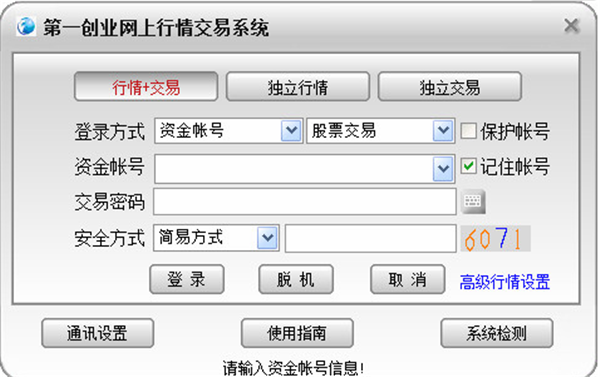 一創(chuàng)業(yè)網(wǎng)上行情交易系統(tǒng)介紹1