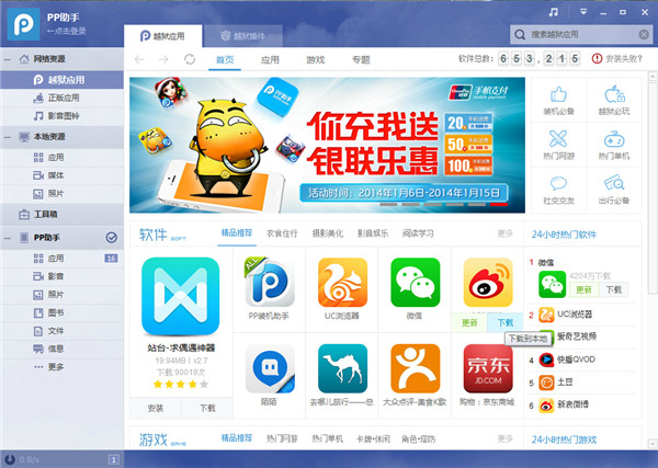 PP手機助手PC客戶端