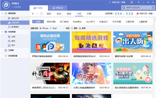 PP手機助手PC客戶端