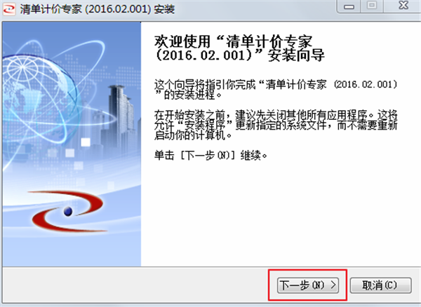 宏業(yè)清單計價軟件安裝步驟1