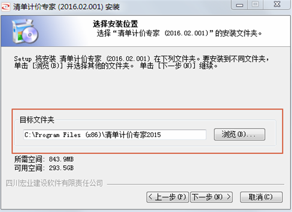 宏業(yè)清單計價軟件安裝步驟2