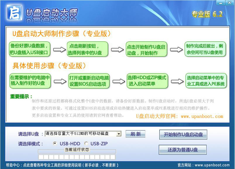 U盤啟動大師最新版使用教程截圖