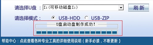 U盤啟動大師最新版使用教程截圖
