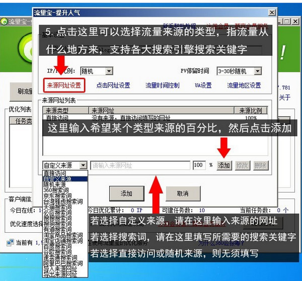 流量寶流量版使用教程