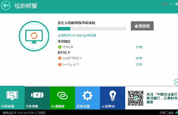 農業銀行網銀助手使用說明1