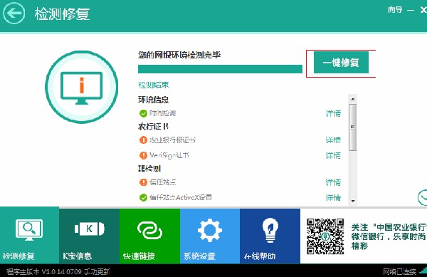 農業銀行網銀助手使用說明2