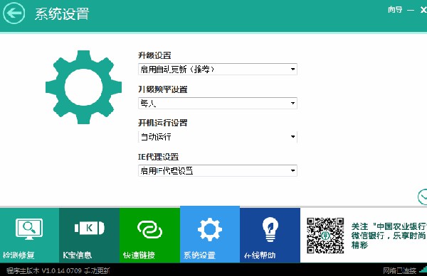 農業銀行網銀助手使用說明3