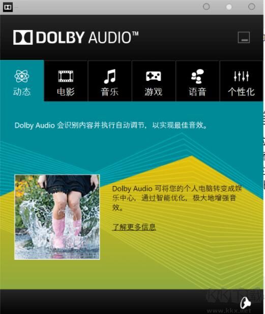杜比音效驅動(Dolby Audio)