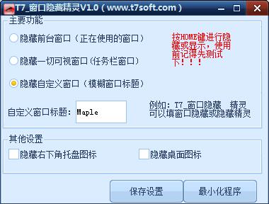 窗口隱藏精靈