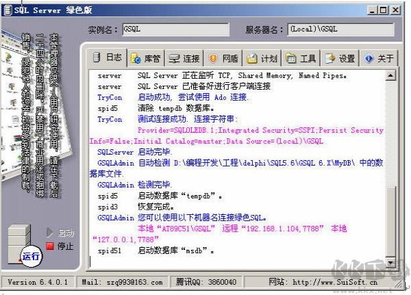 GSql(SQL2000免安裝版)