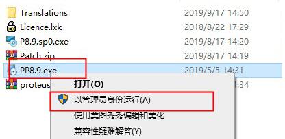 仿真軟件Proteus