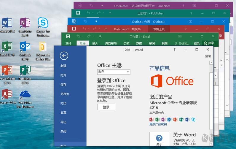 Office2016專業增強版VL