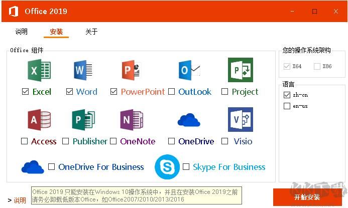 Office2019專業增強版