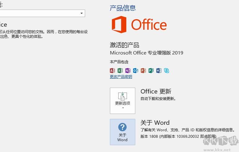 Office2019專業增強版