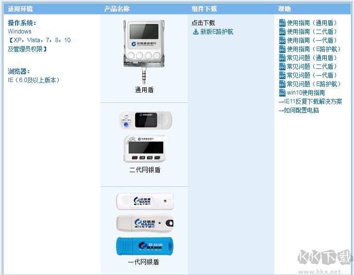 建設(shè)銀行個(gè)人網(wǎng)上銀行網(wǎng)銀E路護(hù)航安全組件