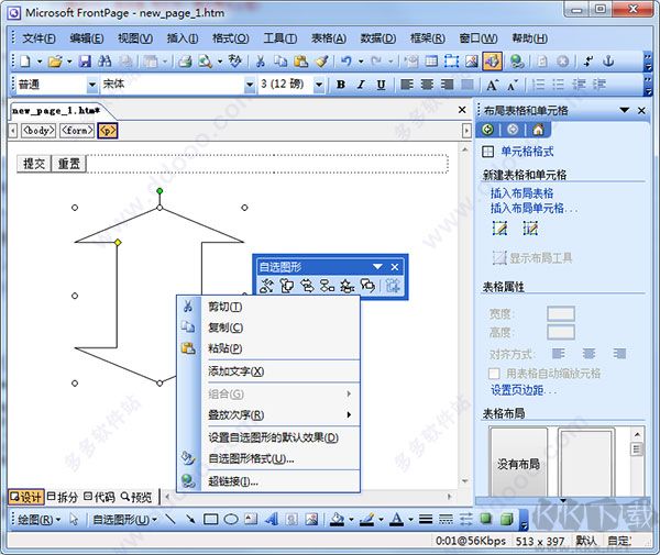 FrontPage2003網頁制作軟件
