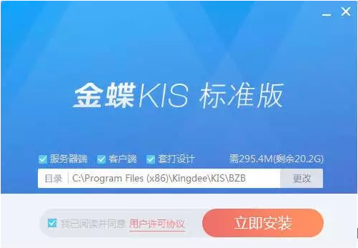 金蝶KIS標(biāo)準(zhǔn)版安裝方法