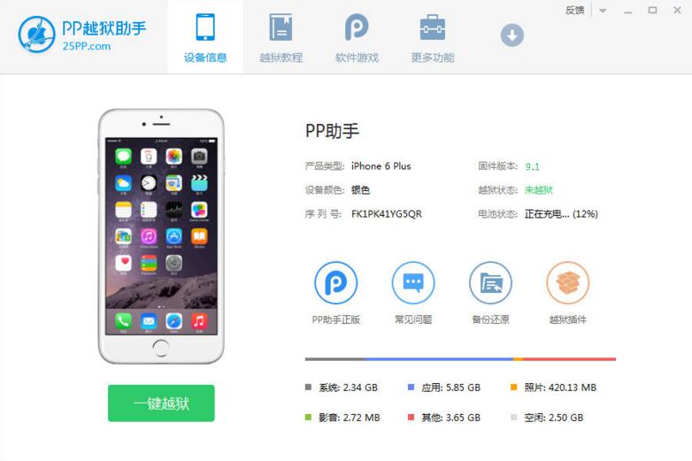 PP越獄助手電腦版使用教程截圖