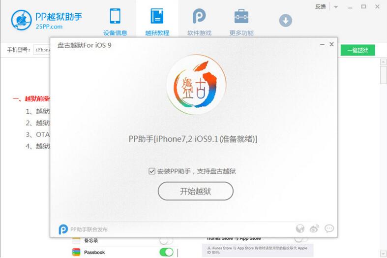 PP越獄助手電腦版使用教程截圖