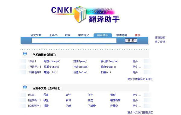 中國知網翻譯助手截圖