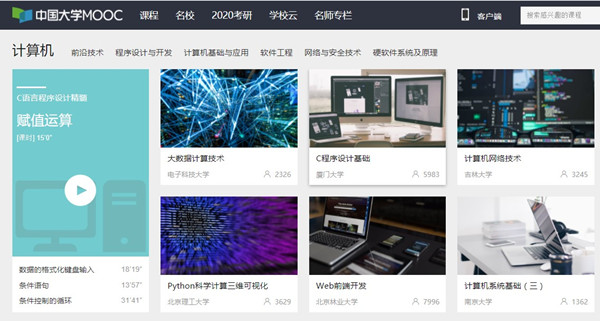 中國大學mooc下載電腦版圖片
