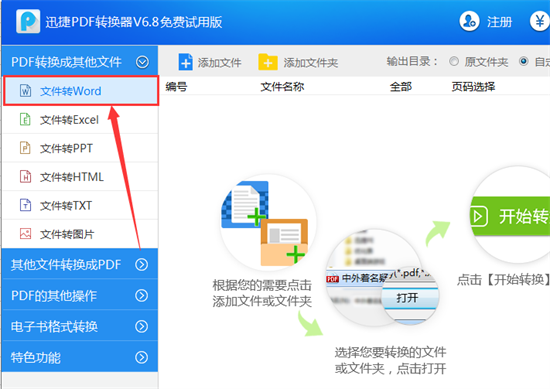 迅捷PDF轉(zhuǎn)換器