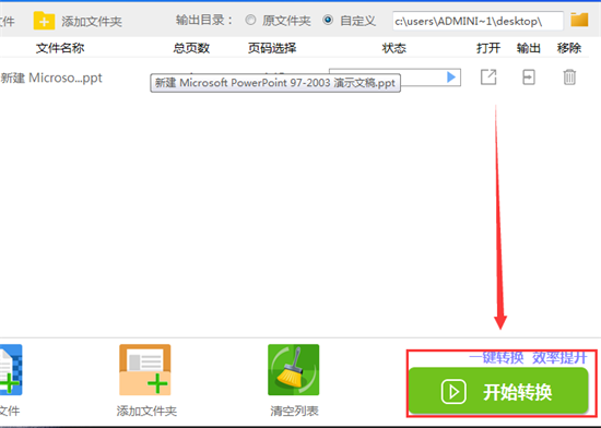 迅捷PDF轉(zhuǎn)換器轉(zhuǎn)換WORD