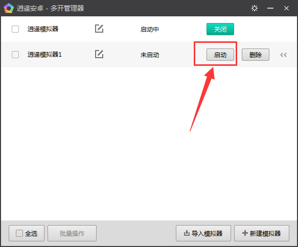 逍遙安卓模擬器怎么多開