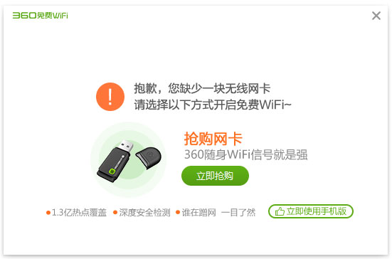 【W(wǎng)iFi共享軟件下載】360免費(fèi)WiFi