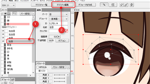 Live2D中文版怎么調整多邊形