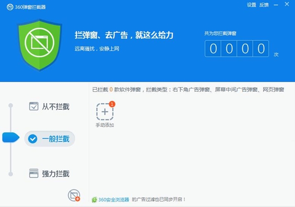 【彈窗廣告攔截軟件下載】360彈窗攔截器