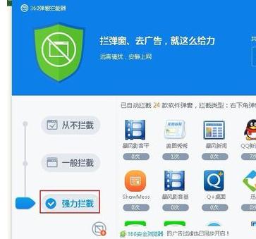 360彈窗攔截軟件使用教程截圖3