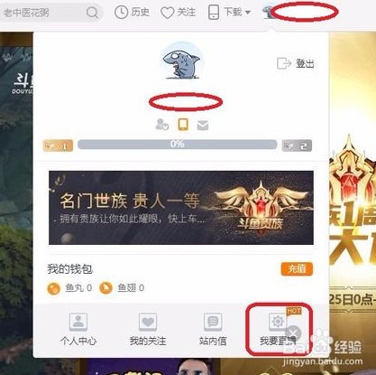 斗魚直播平臺(tái)怎么開直播