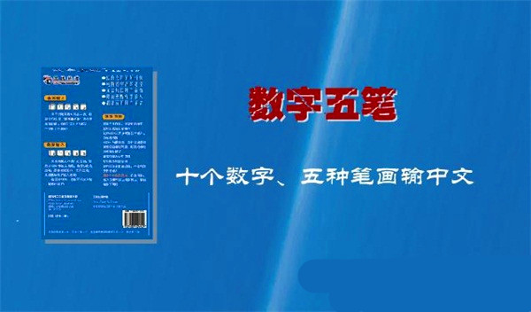 數字五筆截圖