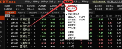 東方財富經(jīng)典版怎么導(dǎo)出自選股加入同花順