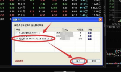東方財富經(jīng)典版怎么導(dǎo)出自選股加入同花順