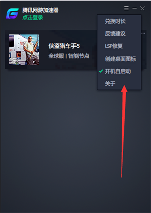 騰訊游戲加速器設置為開機自動啟動方法2