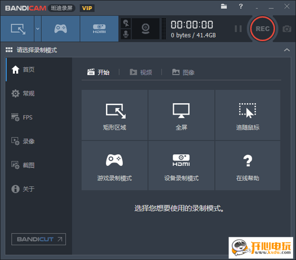 班迪錄屏軟件破解版截圖