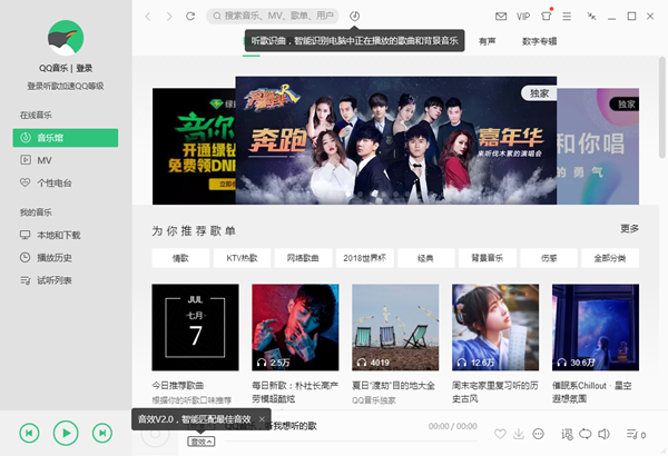 qq音樂下載