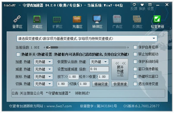守望者加速器破解版截圖