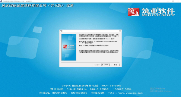 筑業資料軟件破解版