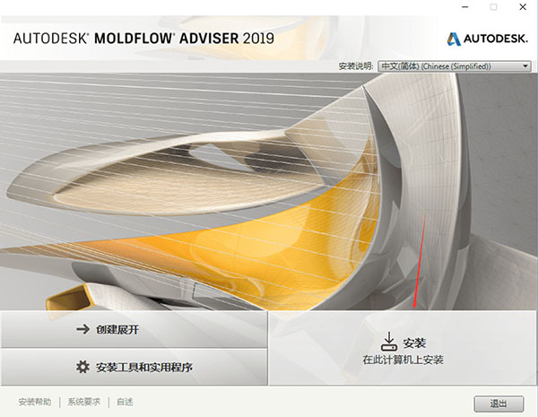 Moldflow模流分析軟件安裝步驟2截圖
