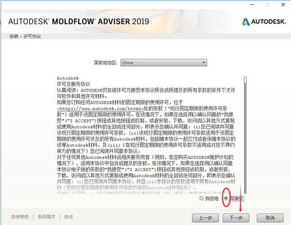 Moldflow模流分析軟件安裝步驟3截圖