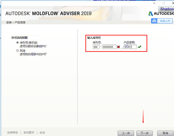 Moldflow模流分析軟件安裝步驟4截圖