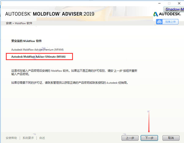 Moldflow模流分析軟件安裝步驟5截圖