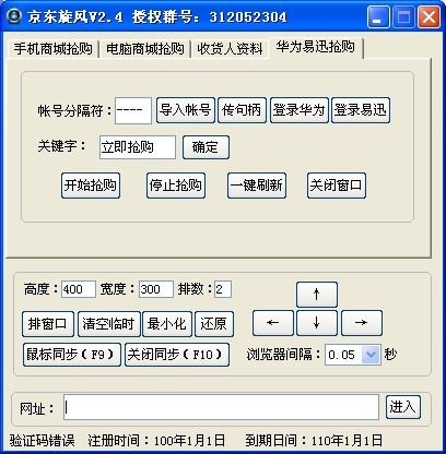 京東秒殺器