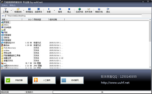 萬能視頻修復(fù)軟件截圖