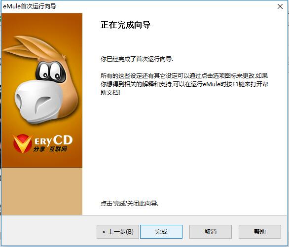 電驢下載器2022官方下載