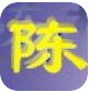 陳橋智能五筆輸入法 V5.9破解版